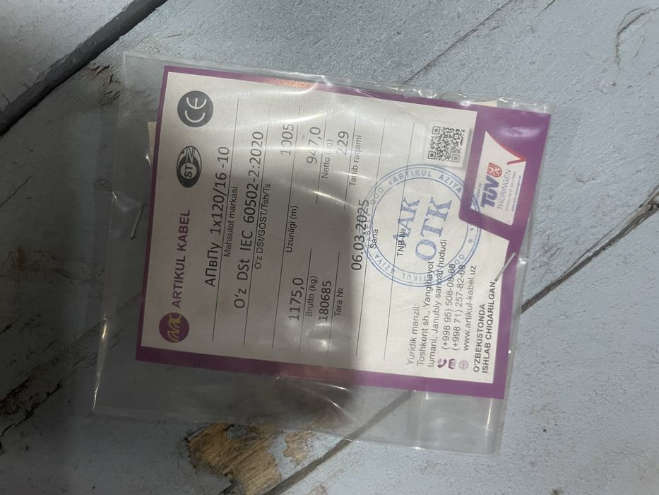 Кабель Апвпу 120   240  медни силавой високаволтнь кабель