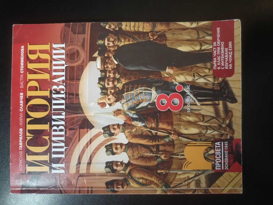 Учебници за 8 клас