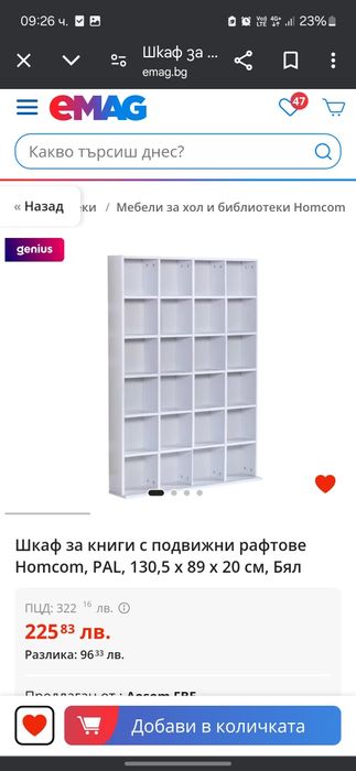 Библиотека с подвижни рафтове