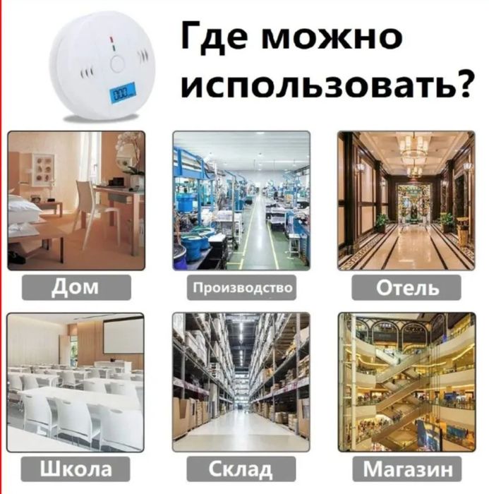 Сигнализатор, датчик дыма, угарного газа (CO)