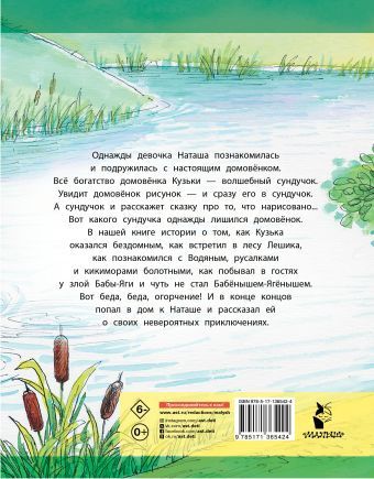 Книга Домовёнок Кузька