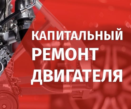 РЕМОНТ ДВС Porter/bongo/starex