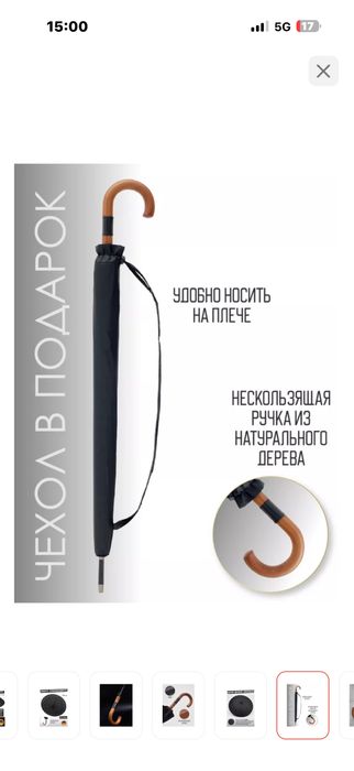 Зонт президентский