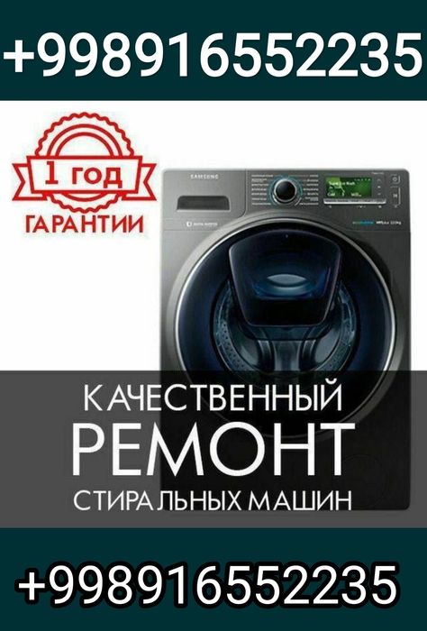 Ремонт стиральных машин