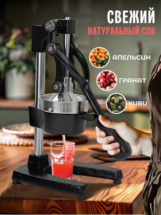 Механическая соковыжималка-пресс для гранатов, цитрусовых