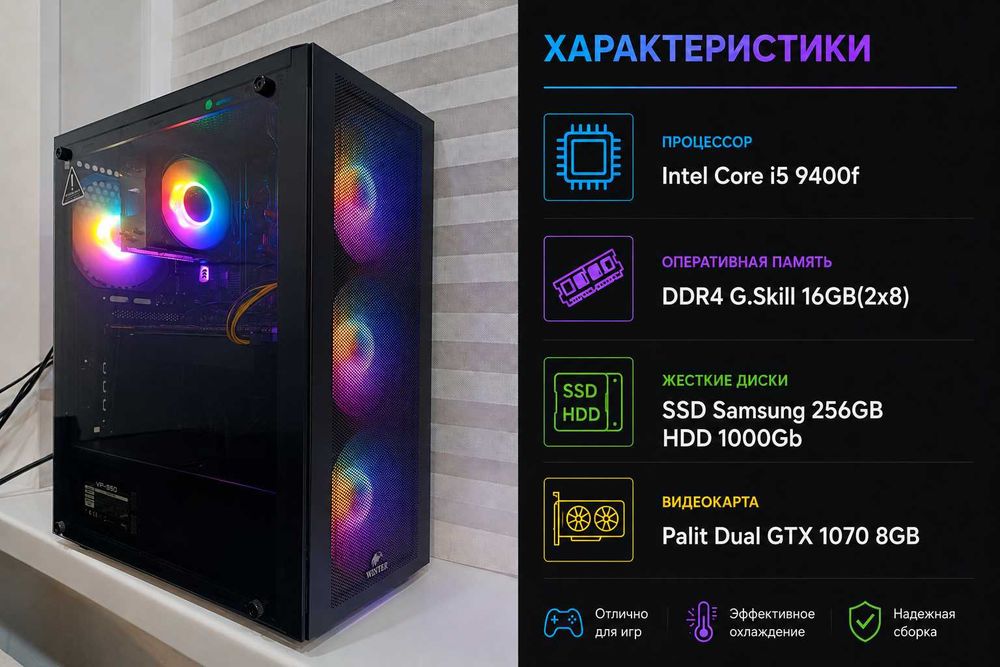 Компьютер i5 9400f+GTX 1070