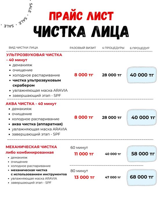 КОСМЕТОЛОГ АЛМАТЫ - студия Вельвет