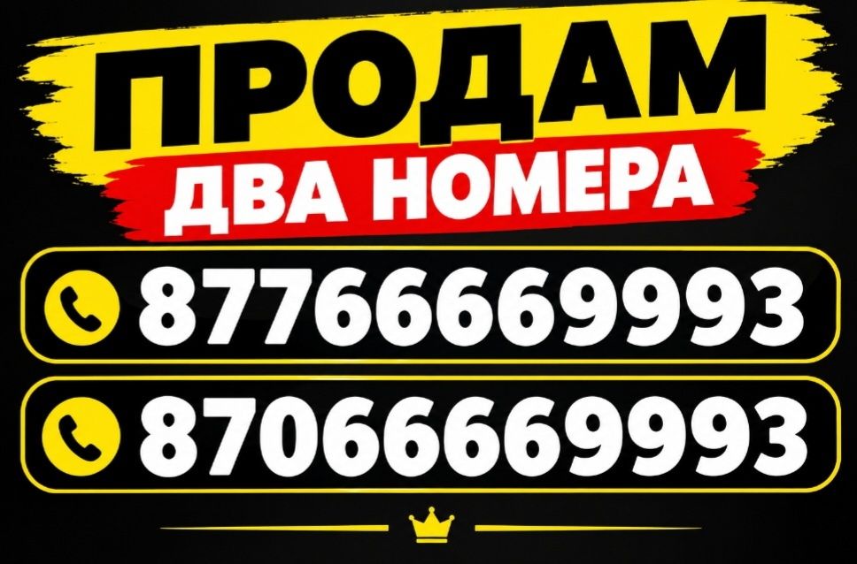 Продам даёт симкарты