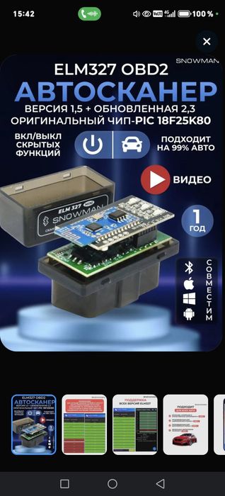 Диагностический сканер ELM327 OBD2 v 2.3 ВІUетооth 5.1 ЧиП РІС18F25к80