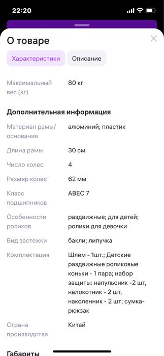 Роликовые коньки