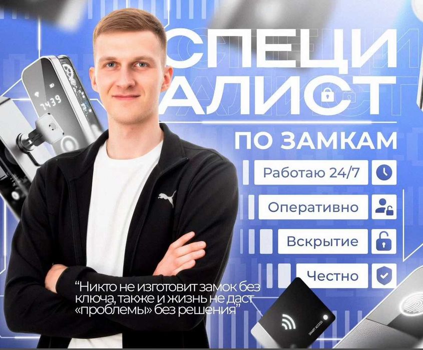 Вскрытие замков квартир автомобилей гаражей без повреждений
