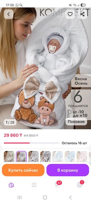 Продам конверт в роддом