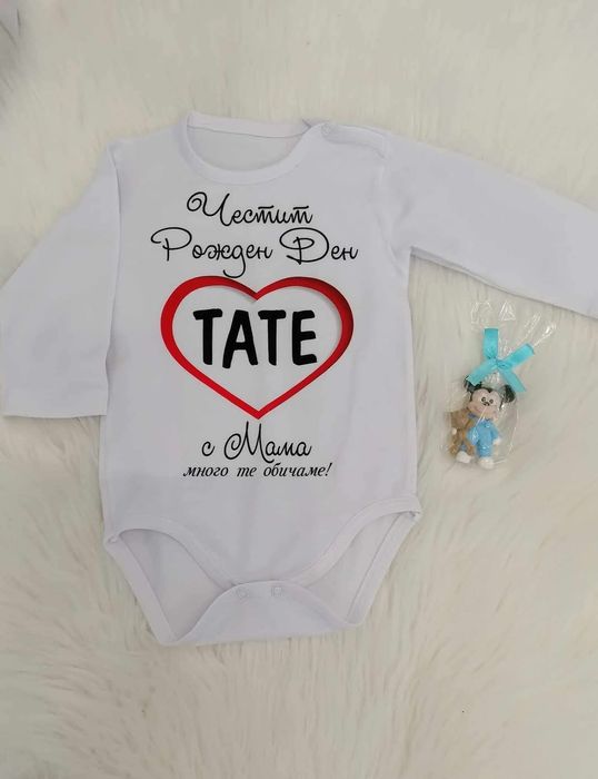 Персонализирано боди за всеки повод