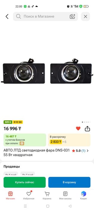 Продам противотуманки
