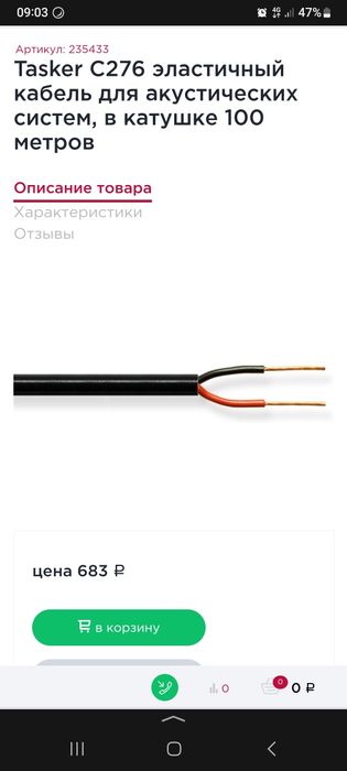 акустический кабель 2х2,5