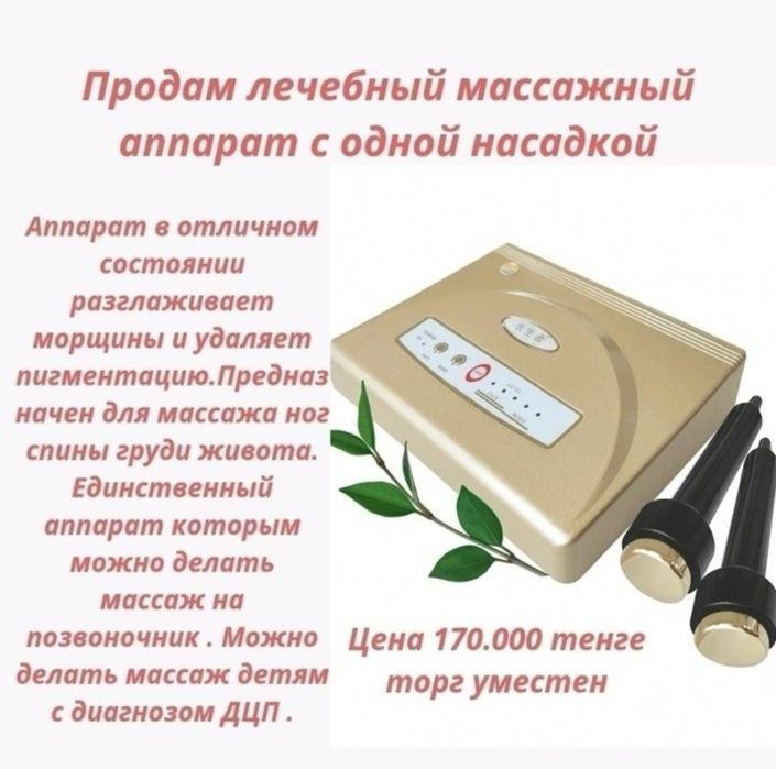 Массажный аппарат лица и тела