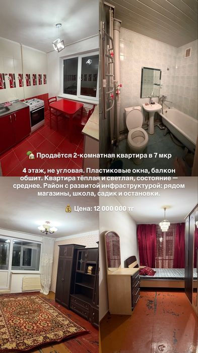 Продаётся 2х ком.кв.в 7мкр дом 27