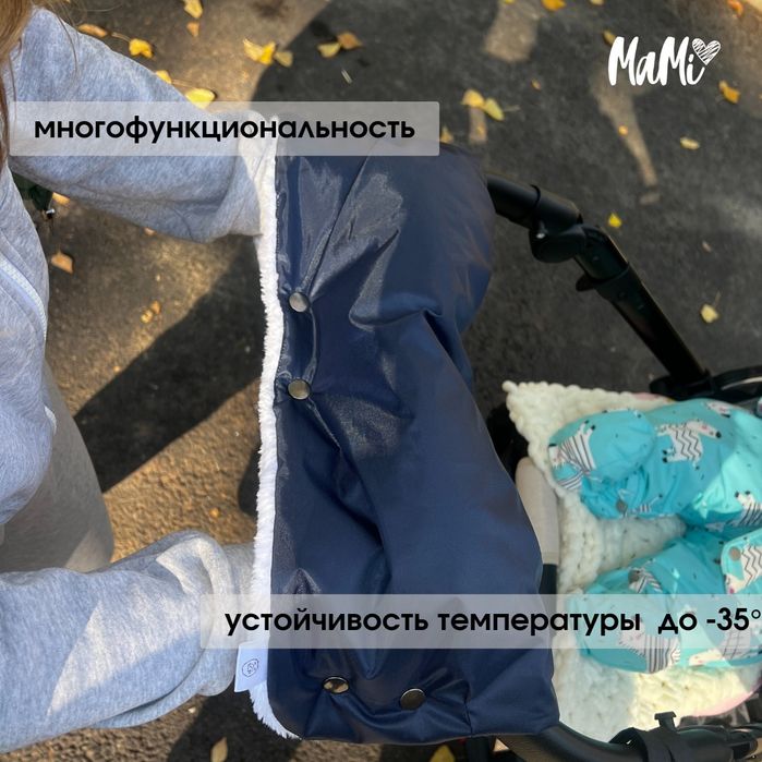 Муфта для коляски