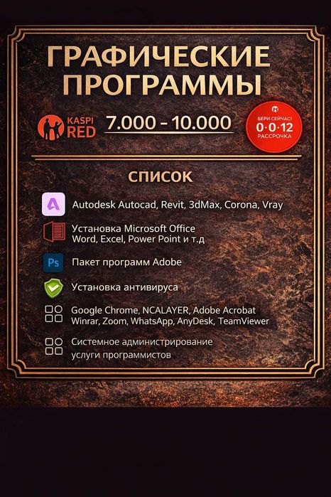 Установка Windows. Программист, Виндоус, Офис, айтишник Автокад 3D Max