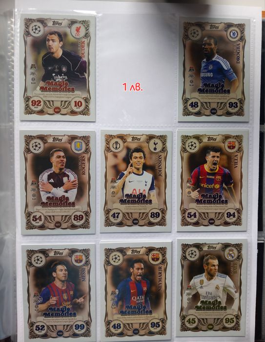 Футболни карти Мач атакс 25/26