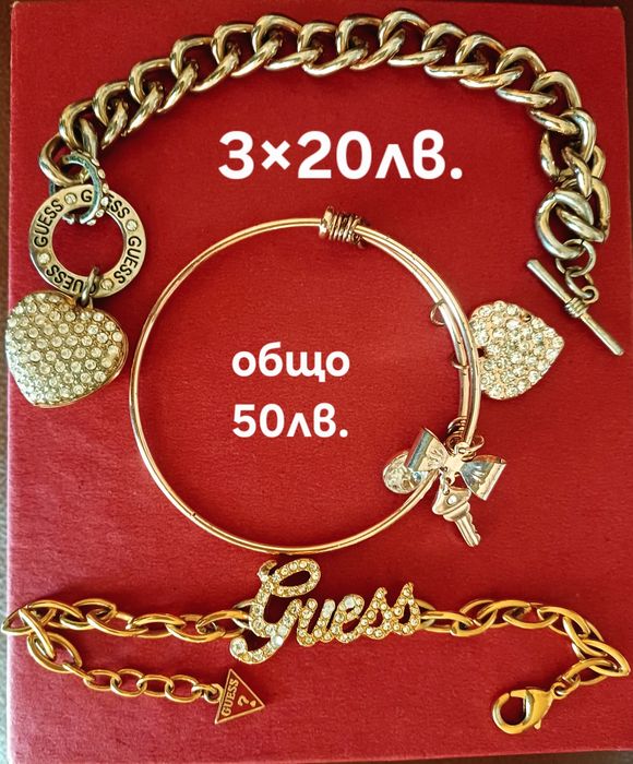 Гривни GUESS и други