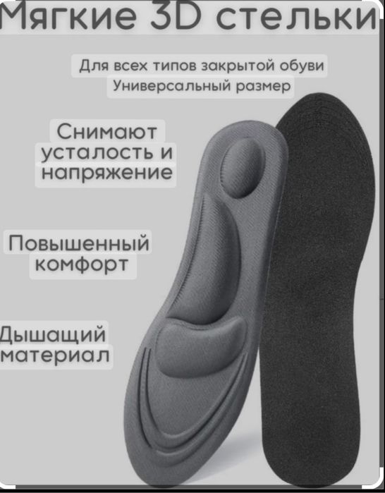 3D стельки