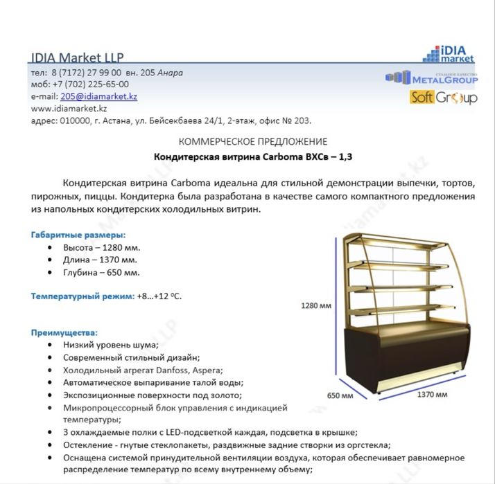 Продам витрину Carboma