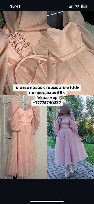 Продам платье за 50к