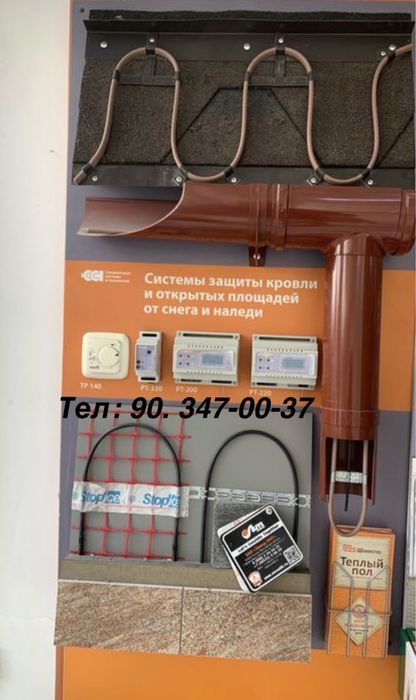 Нагревательный кабель для Терассы, Тротуаров, Водостоков. Тёплый пол