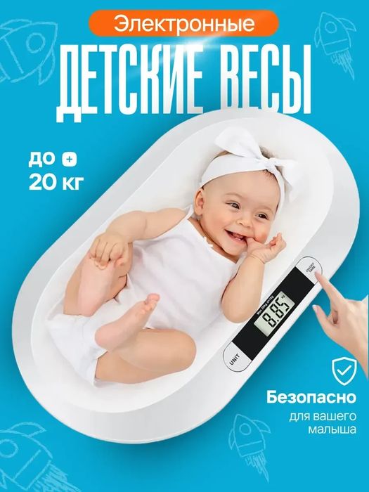 Весы электронные для новорожденных