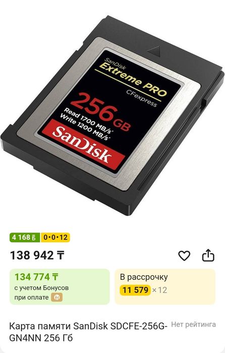 Карта памяти CFexpreess Type B 256GB