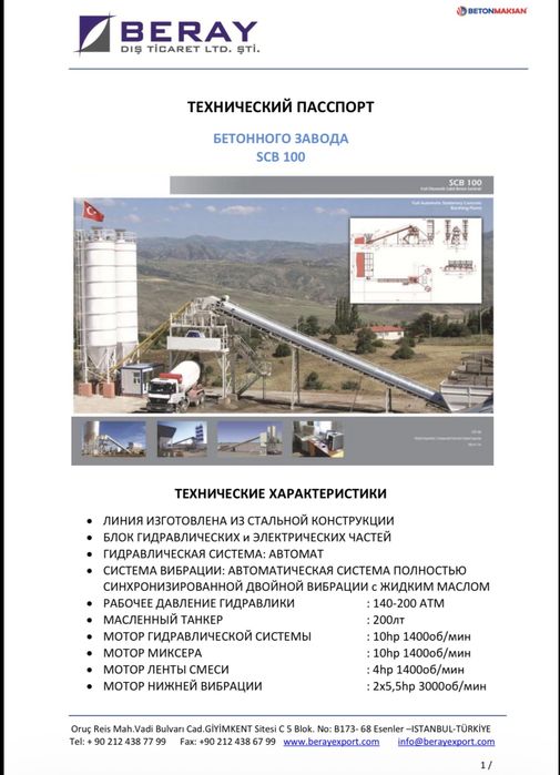 Продам БСУ (Бетоносмесительную установку)