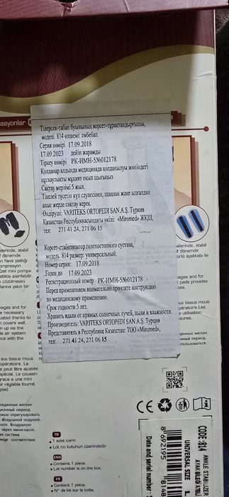 Корсет для голеностопного сустава