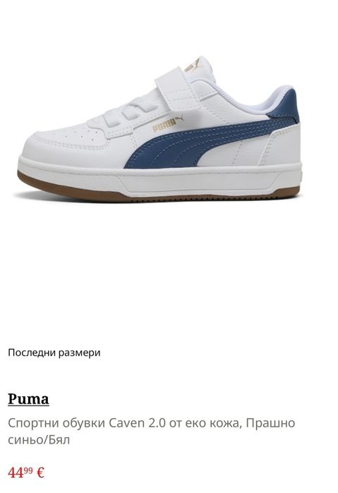 Детски кецове Adidas, Puma и Champion.