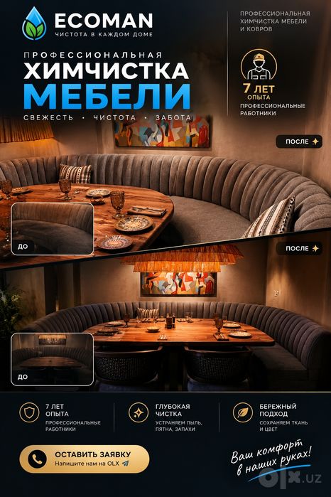 химчиста диванов/химчистка кресла