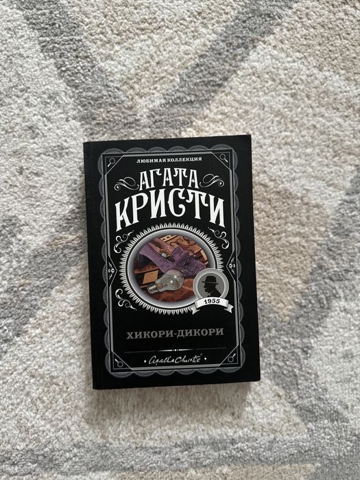 Книги Агаты Кристи