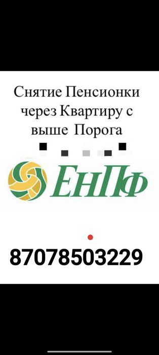 ЕНПФ использования