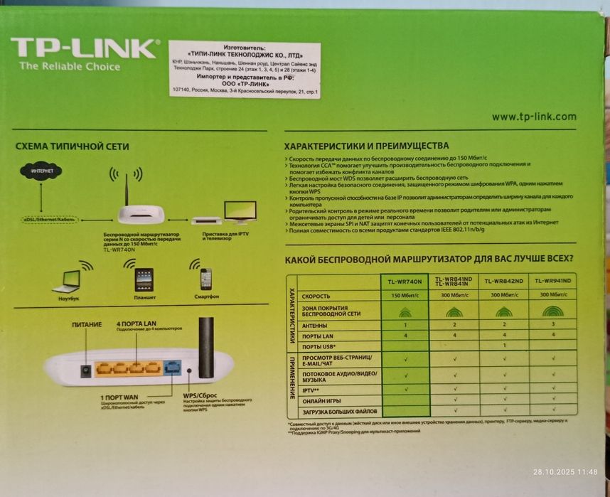 Роутер Tp-Link б/у