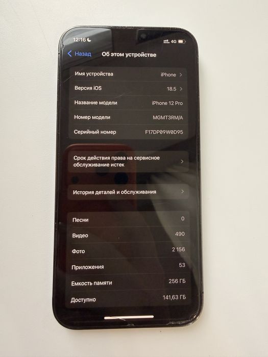 Айфон 12 про 256gb