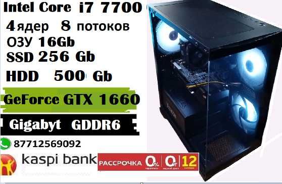 новый игровой Core i7 7700\озу16G \SSD256\HDD500\GTX 1660  6G