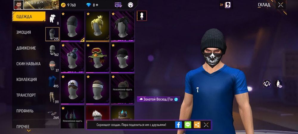 Продам акк фф за 2000 тг