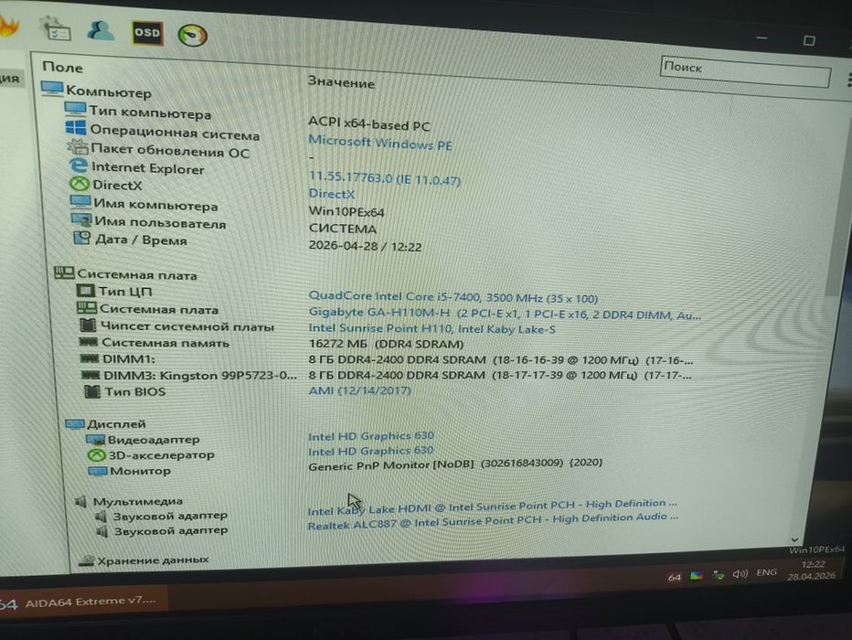 Gigabyte H110+i5 7400+16Gb