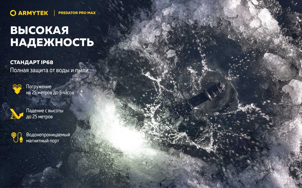 Тактический противоударный водостойкий фонарь Armytek Predator Pro Max