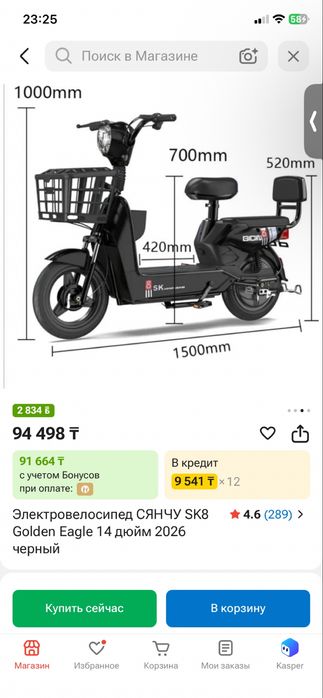 Продам срочно электровелосипед