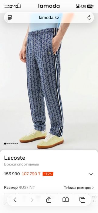 Спортивные брюки Lacoste