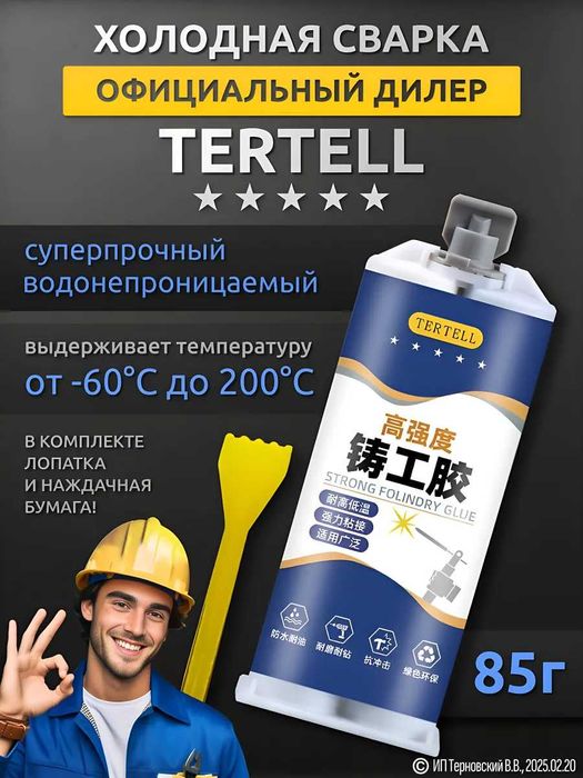 Холодная сварка STRONG FOLINDRY GLUE 85 г