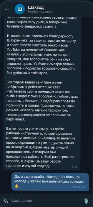 Репетитор немецкого языка. Упор на говорение