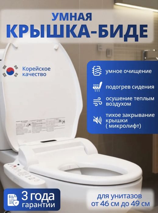 Умная крышка биде для унитаза