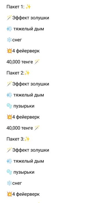 Тяжелый дым эффект золушки