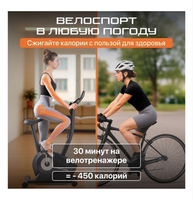 Велотренажер GENAU